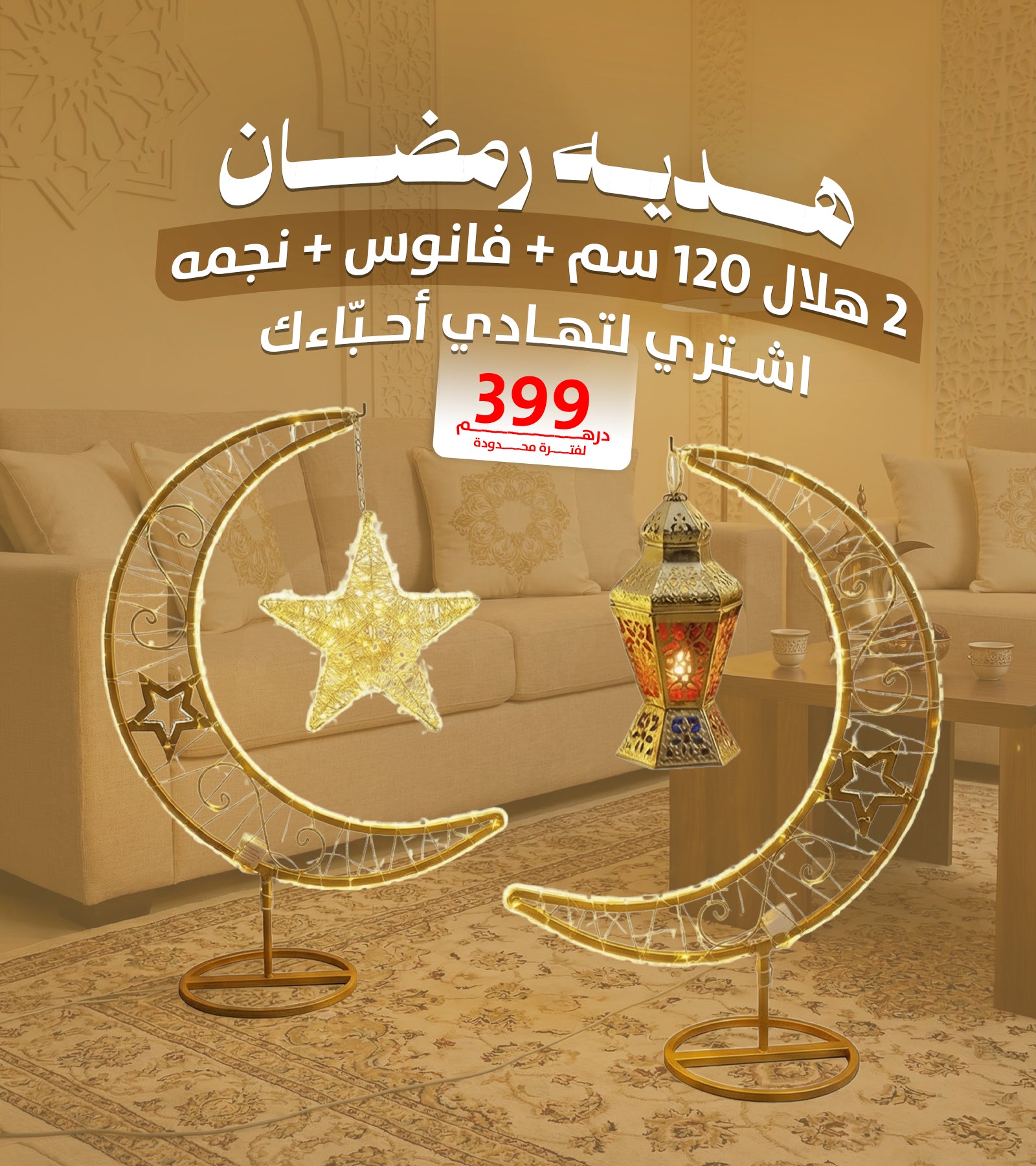 Luxury Ramadan Package | Large Crescent + Large Lantern + Large Star