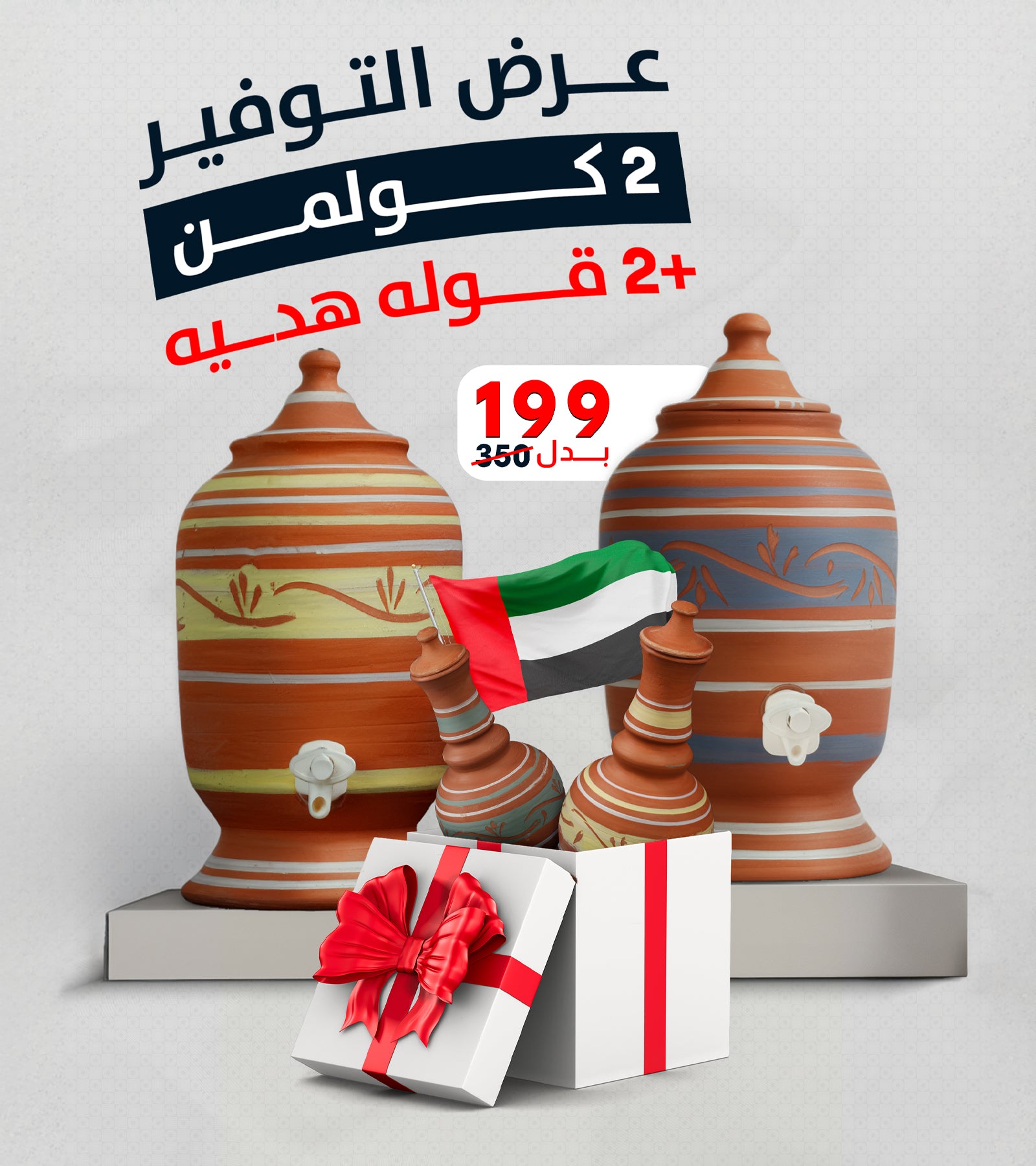 كولمن 2 + قلل 2 – عرض اليوم الوطني