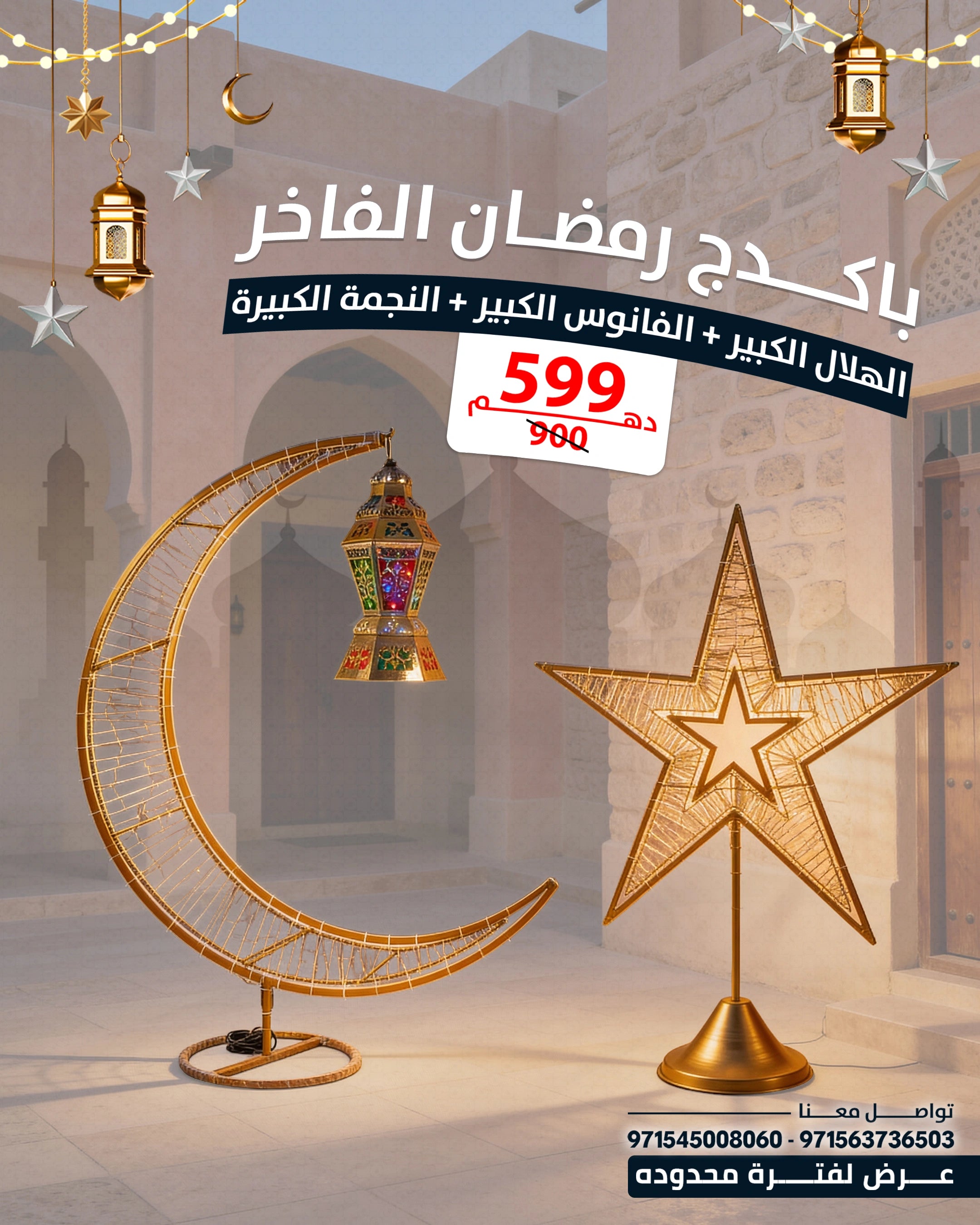 Luxury Ramadan Package | Large Crescent + Large Lantern + Large Star