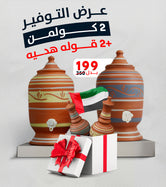 كولمن 2  + قلل 2 – عرض اليوم الوطني